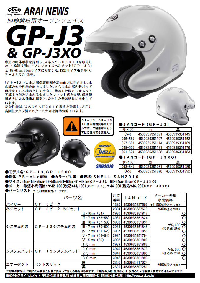 新作 人気 8859 FIA8859規格 Arai 4輪公式競技対応モデル オープンフェイスタイプ GP-